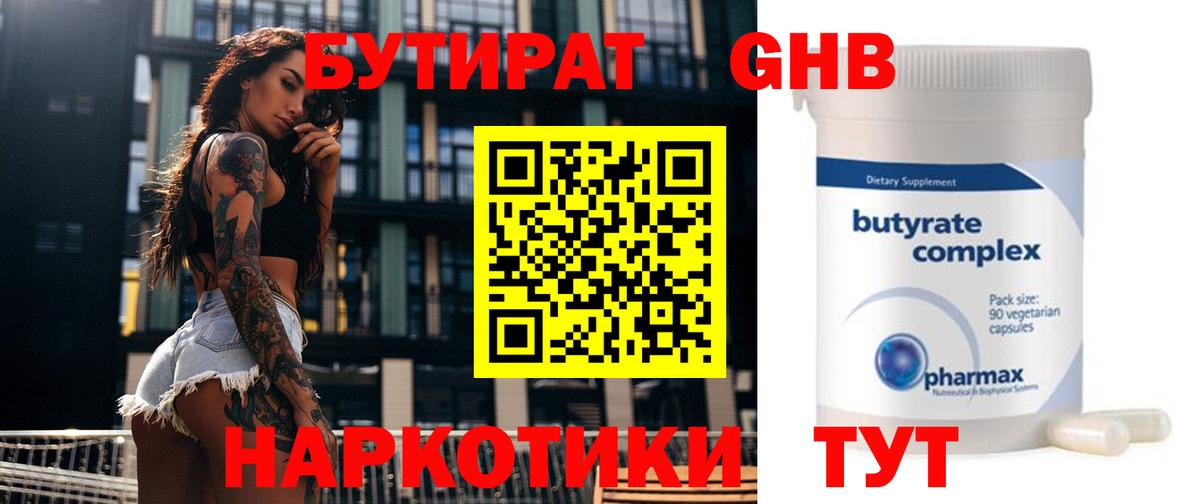 Бутират бутик  Вход с VPN  Балаково 