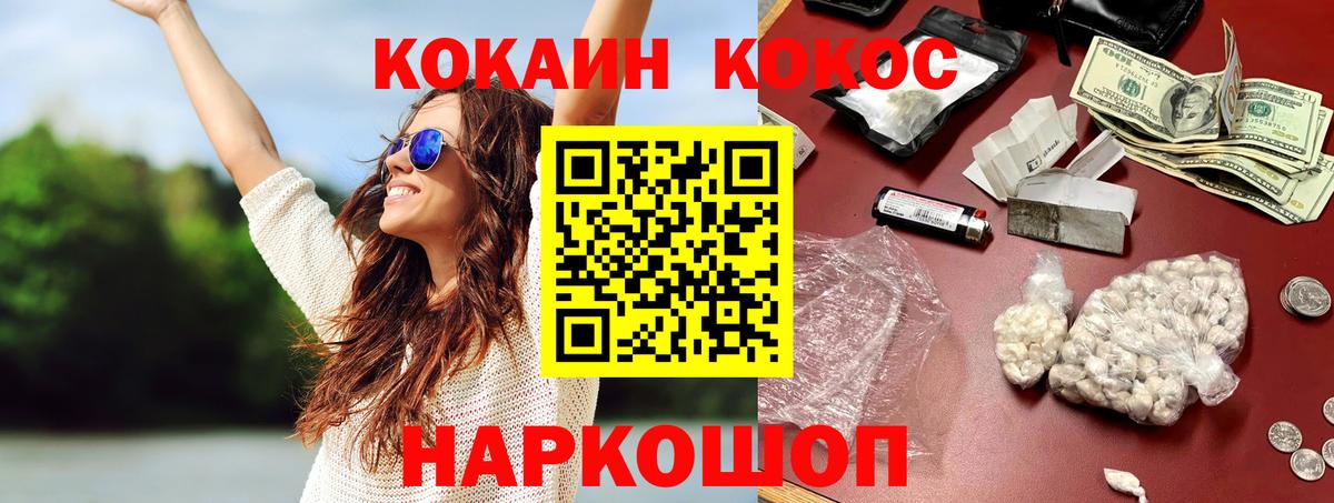 КОКАИН 99%  COCAIN 99%  COCAIN  Вход с VPN  Балаково 