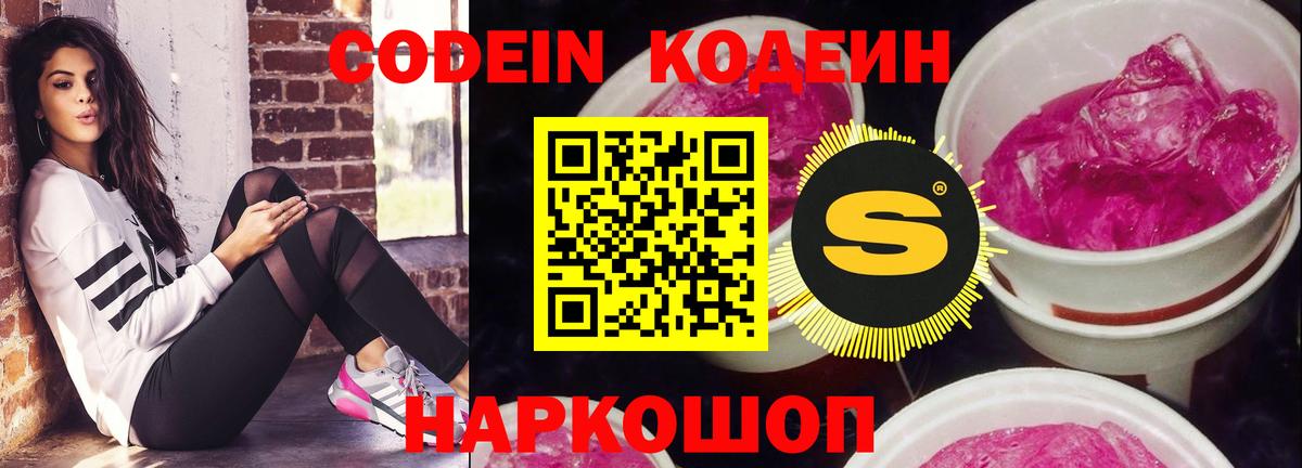Кодеиновый сироп Lean Purple Drank  Codein Purple Drank  Балаково  Вход с VPN 