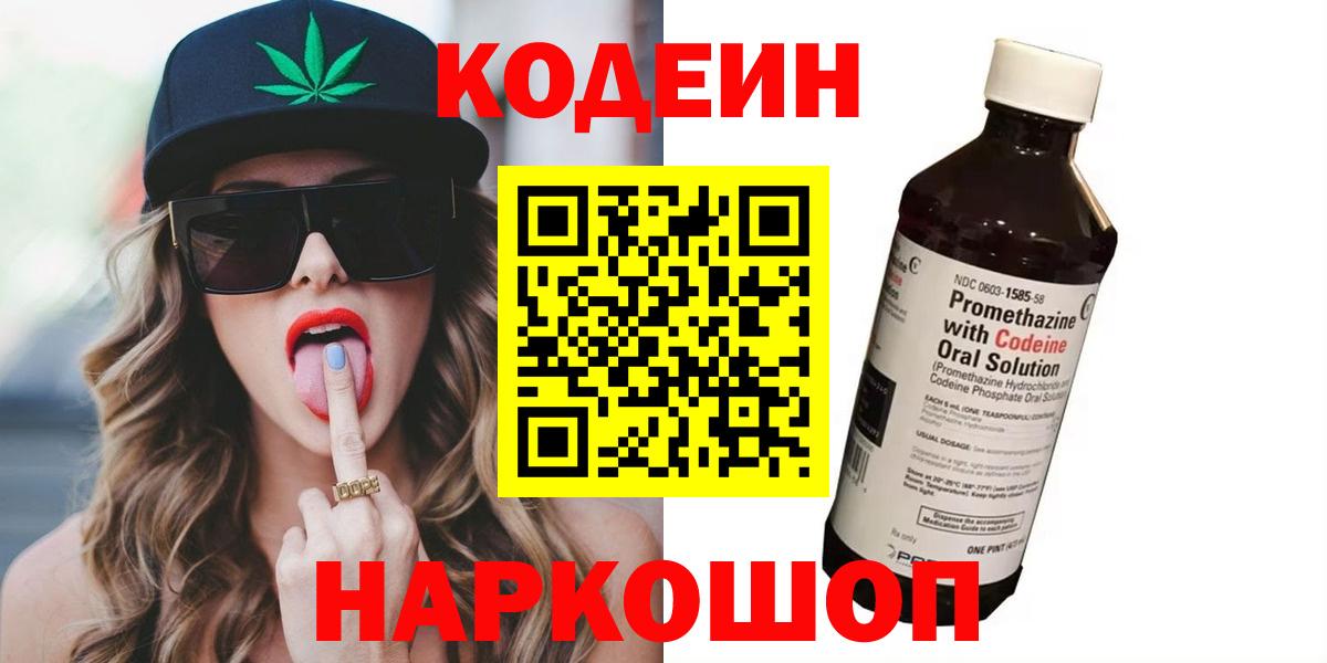 Кодеиновый сироп Lean напиток Lean (лин) Балаково