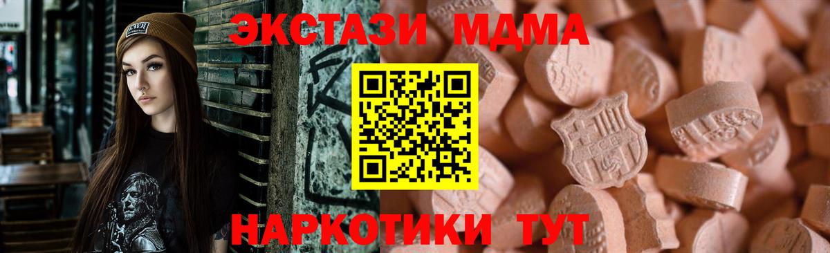 ЭКСТАЗИ 280 MDMA  ЭКСТАЗИ  Вход с VPN  Балаково  ЭКСТАЗИ MDMA 