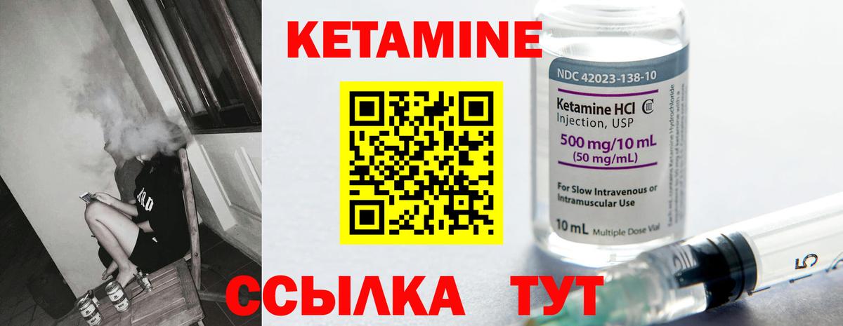 Кетамин ketamine Балаково