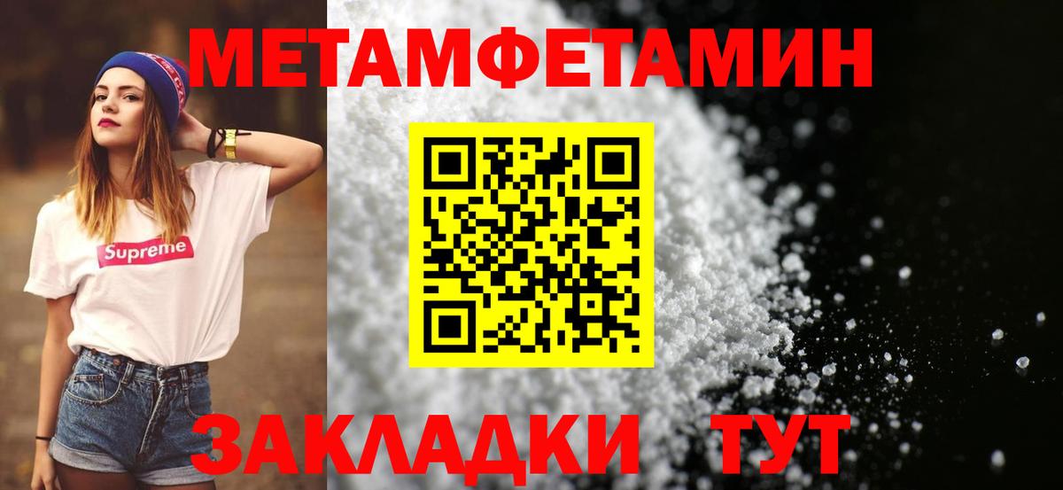 Метамфетамин мет Балаково