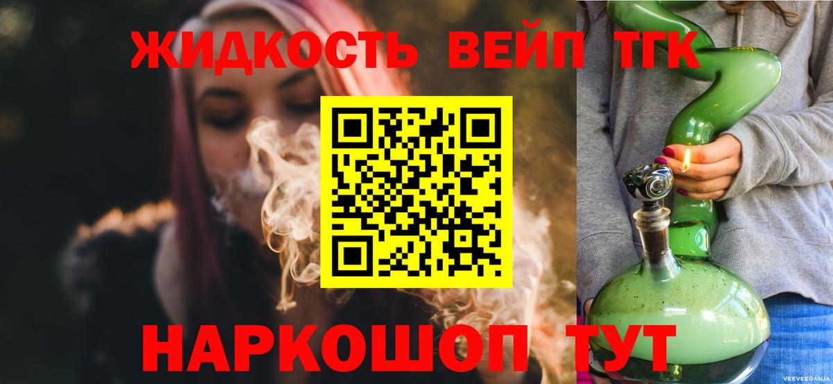 ТГК гашишное масло Балаково